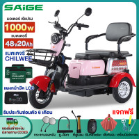 ราคา Saige รถสามล้อไฟฟ้า 1000W รถไฟฟ้าผู้ใหญ่3ล้อ จักรยานไฟฟ้า รถมอเตอร์ไซค์ไฟฟ้าสามล้อ แบตเตจรีTianNeng 48V20AH แจกฟรี7ซิ้น (21675454301)