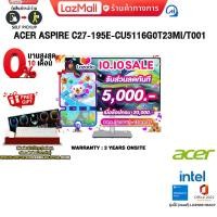 ราคา เก็บคูปองลดเพิ่ม 5000 ผ่อน 0 10 ด ACER ASPIRE C27 195E CU5116G0T23Mi T001 ประกัน 3 Years (22333496003)