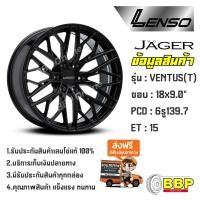 ราคา แม็ก Lenso Jager Ventus ขอบ 18 5 6รู 4วง (21198633487)