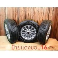 ราคา ล้อแม็กป้ายแดงถอดศูนย์ขอบ16 ยาง215 70R16มีสินค้าพร้อมจัดส่งมีบริการเก็บเงินปลายทาง ราคารวม4ล้อ (20203330980)