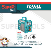 ราคา TOTAL รุ่น TW216028A ตู้เชื่อมไฟฟ้า IGBT MMA 160 แอมป์ (22236707679)