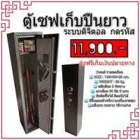 ราคา ตู้เซฟเก็บปืนยาว ตู้เซฟ ตู้นิรภัย เก็บปืน ระบบดิจิตอล (12582629692)
