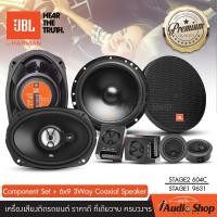 ราคา ชุดอัปเกรดครบเซ็ตหน้า หลัง แบรนด์ดังระดับโลก ลำโพงรถยนต์ ลำโพงแยกชิ้น ลำโพงรถ ลำโพงแกนร่วม 6x9 แกนร่วมติดรถยนต์ ขนาด6 5นิ้ว JBL STAGE2 604C STAGE1 9631 คุณภาพคับแก้ว เสียงใส น่าฟัง iaudioshop (2200657