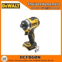ราคา DEWALT ไขควงกระแทกไร้สาย 20V DCF860N ตัวเปล่า รับประกันศูนย์ 3 ปี 282 Nm (22843506579)
