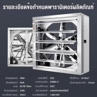 ราคา MLG พัดลมฟาร์ม พัดลมโรงงาน พัดลมอุตสาหกรรม 220V 380V 80 80 35cm ใบพัดสแตนเลส กำลังไฟฟ้า 400W เหมาะสำหรับโรงงาน ฟาร์ม (21994397746)