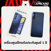 ราคา Samsung Galaxy A15 5G 8 128GB8 256GB โทรศัพท์มือถือ เครื่องศูนย์ไทย เครื่องใหม่แท้ รับประกันศูนย์ไทย 1 ปี (22616652553)