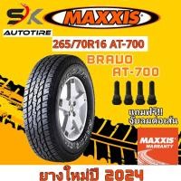 ราคา ยางรถยนต์ MAXXIS 265 70R16 รุ่น AT 700 BRAVO ยางใหม่ปี 2024 ยางกระบะ ล้อขอบ16 ยาง 1เส้น แถมจุ๊บลมยาง 1 ตัว ราคาถูก (20983985879)
