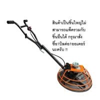 ราคา เครื่อขัดมันพื้นปูน เครื่องแมงปอขัดมันพื้นปูน เครื่องปาดหน้าพื้นปูน เครื่องขัดปูนแมงปอ เครื่องขัดปูนแมงปอ (21900118866)