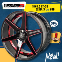 ราคา ล้อแม็กขอบ 18x8 5 5รูx114 3 ET 35 ยี่ห้อ Emotion By Lenso รุ่น V06 RBSH สีดำขอบแดง ราคาต่อ1วง ขายยกชุด4วง ไม่ขายแยก งานดี ราคาพิเศษ มีจำนวนจำกัด (21720689362)