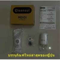 ราคา เครื่องกรองน้ำ Mitsubishi ไส้กรอง cleansui รุ่นEF201 MD101 Super High Grade Filter แบบต่อก็อกซิงค์ เครื่องกรองน้ำติดหัวก๊อกNSF Faucet Mounted Water Purifier (8838339974)