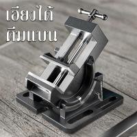 ราคา ปากกาจับชิ้นงาน แครล้มป์จับชิ้นงาน ปรับองศาได้ Tilt Bench Clamp 0 90 ปากกาจับชิ้นงาน2ชั้น ปรับได้2ทิศทาง มี 4 ขนาดให้เลือก 3นิ้ว 4นิ้ว (16699126078)