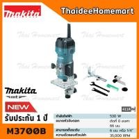 ราคา MAKITA MT เครื่องทริมเมอร์ 6 มม M3700B 530 W รับประกันศูนย์ 1 ปี (22580199138)