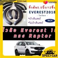 ราคา ซุ้มล้อ โป่งล้อ คิ้วล้อ 5 5นิ้ว Ford Everest 2018 2019 2020 2021 2022 เรียบ ดำด้าน ทรง Raptor จำนวน 12 ชิ้น ทรง Raptor (12561644320)