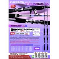 ราคา คันเบ็ด LITO TAMULA JIGGING SUPER SHORT (18383430124)