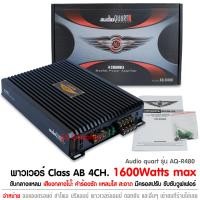 ราคา พาวเวอร์แอมป์ เอบี audio quart รุ่น AQ R480 AQ R490 พาวเวอร์แอมป์ 4 ch Audio quart เพาเวอร์แอมป์ ab 4ch (22532432983)