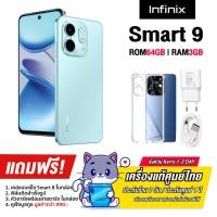 ราคา Infinix Smart 9 3 64GB และ 3 128GB หน้าจอ Punch Hole ขนาด 6 7 นิ้ว แบต 5000mAh รับประกันศูนย์ไทย 1 ปี (22782286053)