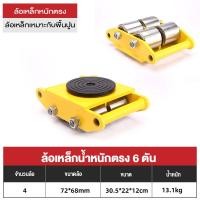 ราคา GERUSON ขายดี เต่าลากเครื่องจักรเต่าลากเครื่องจักร 6 รุ่นล้อยาง CARGO TROLLY 6 TON ย้ายเครื่องจักร (19829587839)