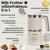 ราคา เครื่องทำฟองนม 5in1 Butler ทำเครื่องดื่มร้อนพร้อมฟองนมได้ในตัวเดียว (22844275463)