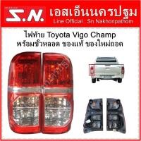 ราคา ไฟท้าย Toyota Vigo Champ ปี2012 2015 พร้อมขั้วหลอด โตโยต้า วีโก้ แชมป์ ของแท้ ของใหม่ถอด ราคาต่อข้าง (9782145834)