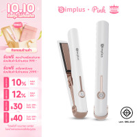 ราคา Simplus Pink เครื่องหนีบผม ไร้สาย พกพาได้ แผงลอย 3D การชาร์จ Type C อุณหภูมิคงที่ 180 C Flat Iron (22804191303)