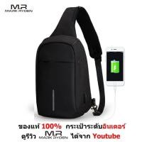 ราคา Mark Ryden MR5898 กระเป๋าสะพาย กระเป๋า เป้ หน้า หลัง มีพอร์ทUSB ช่องใส่หูฟัง น้ำหนักเบา ของแท้ 100 เก็บเงินปลายทางได้ Black (135299484)