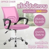 ราคา สินค้าใหม่ ส่งจากไทย เก้าอี้สำนักงาน เก้าอี้คอม เก้าอี้ทำงาน Office Chair โฮมออฟฟิศ เก้าอี้ผู้บริหาร เก้าอี้ออฟฟิศ เก้าอี้ BG รุ่น B มีหลายสีให้เลือก (15964947626)