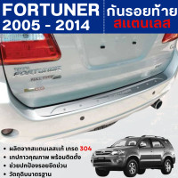 ราคา Toyota FORTUNER 2005 2014 กันรอยท้ายรถยนต์ สแตนเลส กันรอยประตูหลัง ประดับยนต์ ชุดแต่ง ชุดตกแต่งรถยนต์ (20393408363)