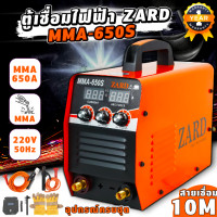 ราคา ตู้เชื่อมอินเวอร์เตอร์ ZARD ตู้เชื่อม Inverter IGBT MMA 650Sรุ่นใหม่ (21038126886)