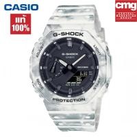 ราคา ของแท้ 100 นาฬิกา คาสิโอ gshock นาฬิกา ของแท้ นาฬิกา G Shock นาฬิกาผู้ชายและผู้หญิง รุ่น GAE 2100GC 7A รับประกัน 1 (12817663394)