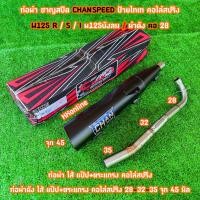 ราคา ท่อชาญสปีด ผ่าดัง W125 R S I บังลม ป้ายไทเท คอไล่สปริง คอ25 คอ28 งานเลสแท้ ใส้แปปครึ่งตระแกรง งานเชื่อมสวย (22831988435)