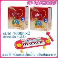 ราคา มีของแถม ดูเม็กซ์ ดูโกร ซอย สูตร 3 ขนาด 1600 กรัม 2 กล่อง พร้อมของแถม 1 ชิ้น (21916523655)