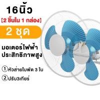 ราคา 1แถม1 พัดลมโคจร 16นิ้ว พัดลมเพดาน สีขาว พัดลม 16 นิ้ว ถูกๆ Ceiling Fan รับประกัน 1 ปี (21840776805)