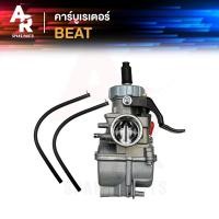 ราคา คาร์บูเรเตอร์ HONDA BEAT คาบูบีท เกรด A อย่างดี (22491451146)