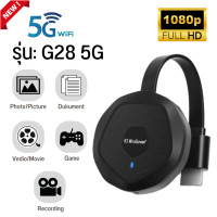 ราคา Mirascreen FullHD 1080P อุปกรณ์สะท้อนหน้าจอแบบไร้สาย G28 5G Dual Band โปรเจคเตอร์ HDMI Dongle TV Stick miracast Airplay (16401083317)