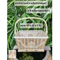 ราคา ตะกร้า ตะกร้าหวาย ตะกร้าทำบุญ ตะกร้าไปวัด ตะกร้าไปทำบุญ ตะกร้าหวาย ลายไทย ทรงเหลี่ยม ใบใหญ่ ขนาด 11x15 5x8 5 นิ้ว Handmade Thai Basket ตะกร้า (10528823955)