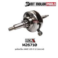 ราคา ชุดข้อเหวี่ยง WAVE 125 I ปี12 ปลาวาฬ KYZ M26710 BJN บีเจเอ็น x MT ก้านสูบเวฟ125 ก้านสูบWAVE125 ข้อเหวี่ยงเวฟ125 ชุดเพลาข้อเหวี่ยงWAVE125 ข้อเหวี่ยงWAVE125 (9951204806)