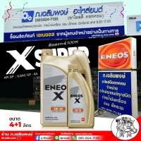 ราคา จัดส่งฟรี เอเนออส น้ำมันเครื่องยนต์เบนซิน eneos x Super 5w 30 เอเนออส เอ็กซ์ 5W 30 เบนซินสังเคราะห์ 100 เลือกขนาด 4 1L 1L (21504657156)
