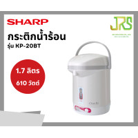 Sharp กระติกน้ำร้อนไฟฟ้า รุ่น KP-20BT