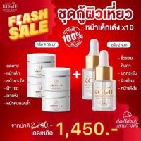 ราคา Kome โปร2กระปุก ครีมโกะเมะ สารสกัดจากข้าวหมักญี่ปุ่น หน้าสว่างใส ไร้ฝ้ากระ ผิวเนียนเป็นธรรมชาติ (19892026601)