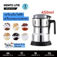 ราคา พร้อมส่ง KENTO LITE เครื่องปั่นบด 450ml ใบมีดคม 8 ใบ เครื่องปั่นไฟฟ้า มัลติฟังก์ชั่นเครื่องปั่น เครืองบดแบบพกพา เครื่องบดสับ บด ได้ละเอียด เมล็ดกาแฟ ตะไคร้ ผงกะหรี่ เครื่องปั่นพริก (22671956737)