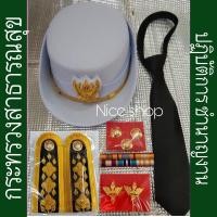 ราคา เครื่องหมายชุดปกติขาวหญิง กระทรวงสาธารณสุข ครบชุดตามภาพ ครบเซ็ตราคาประหยัดงานคุณภาพเกรดเอ มีเก็บปลายทาง (5630732175)