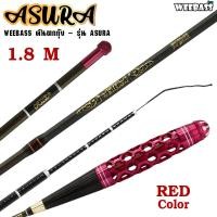 ราคา อุปกรณ์ตกปลา WEEBASS คันตกกุ้ง รุ่น ASURA คันตกกุ้ง คันเบ็ดตกกุ้ง (3362222791)