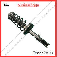 ราคา โช๊ค หน้า หลัง Toyota Camry ACV40 41 ปี 08 10 (21968670433)