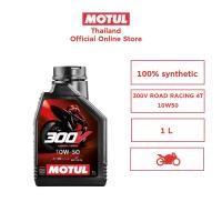 ราคา โมตุล น้ำมันสังเคราะห์แท้ 100 สูตรเอสเตอร์ Motul 300V FL ROAD RACING 10W50 สำหรับรถจักรยานยนต์ (22505764593)