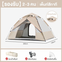 ราคา SOTIAY เต็นท์ เต้นท์ เต๊นท์ เต้นท์กางอัตโนมัติ เต็นท์สนาม เต้นท์กลางแจ้ง เต็นท์เดินป่า เต็นท์นอน 1 ประตู กางได้ 2 แบบ สำหรับ 2 4 คน กันน้ำ Tent เต้นท์แค้มปิ้ง (22780614751)