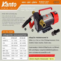 ราคา KANTO ปั๊มดูดน้ำมัน ใช้แบตเตอรี่ DC 12V และ DC 24V ปั้มดูดน้ำมัน รุ่น KT OIL 12 24 รับประกันสินค้า สินค้าพร้อมส่ง (15163573227)