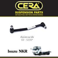 ราคา Cera ช่วงล่าง ลูกหมาก คันส่ง Isuzu NKR อีซูซุ เอ็นเคอาร์ หัวนอก ลูกหมากปีกนก ลูกหมากล่าง ลูกหมากคันชัก คันส่งกลาง กล้องยาพวงมาลัย (18671032654)