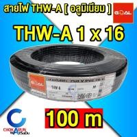 ราคา Goal สายไฟอลูมิเนียม THW A 10 16 25 35 ม้วน 50 เมตร 100 เมตร สายไฟ สายไฟมิเนียม (22285155135)