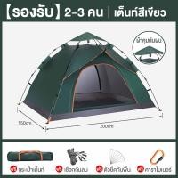 ราคา SOTIAY เต็นท์ เต้นท์ เต๊นท์ เต้นท์กางอัตโนมัติ เต็นท์สนาม เต้นท์กลางแจ้ง เต็นท์เดินป่า เต็นท์นอน 1 ประตู กางได้ 2 แบบ สำหรับ 2 4 คน กันน้ำ Tent เต้นท์แค้มปิ้ง (22862058038)