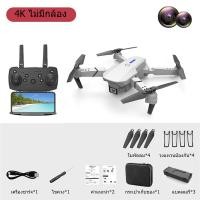 ราคา โดรน E88 Pro Drone โดรนติดกล้อง HD 4k โดรนบังคับ โดรนควบคุมระยะไกล กล้องคู่ โดรนบังคับ โดรนแบบพับได้ มีหลายสไตล์ให้เลือก (19093462557)